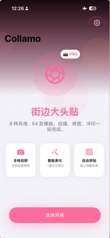 Collamo - 可拉莫拼贴相机 screenshot