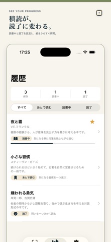 読み先 - ネタバレなし読書ガイド screenshot