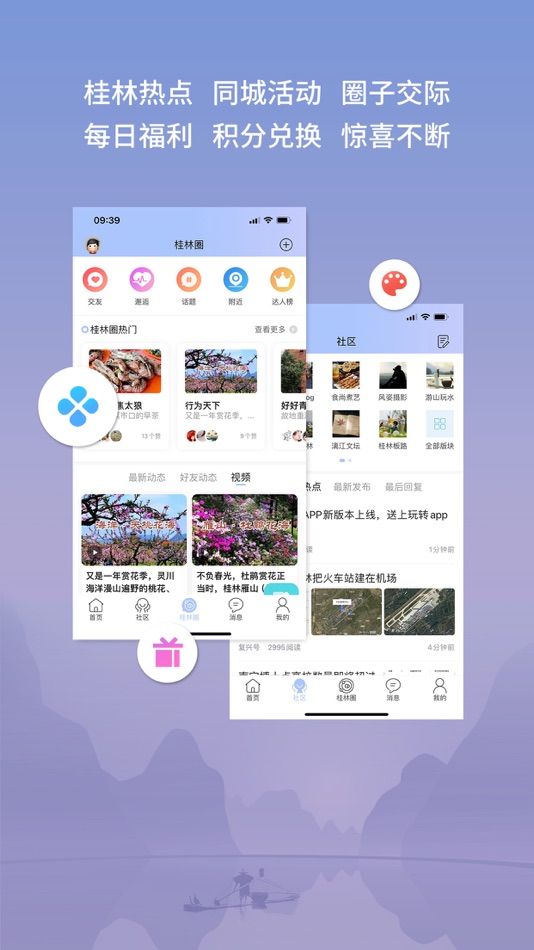 #2. 桂林生活网—桂林城市综合互联网服务平台 (iOS) 作者: guilin sanxin internet media co.,ltd.