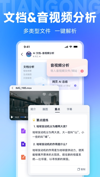天工 screenshot-3