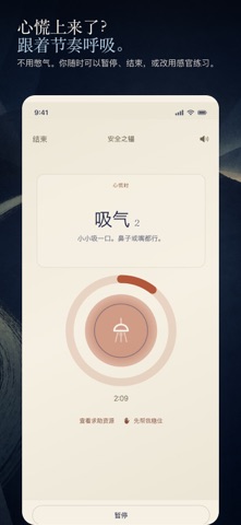 Tonari：焦虑、心慌与呼吸练习 screenshot