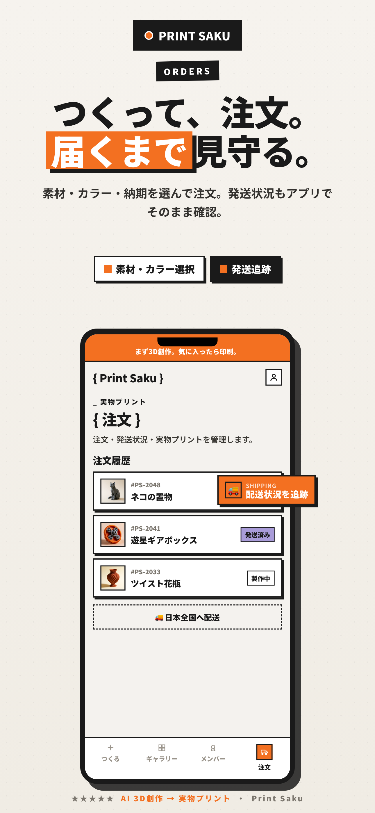 Print Saku：AIで3D創作＆印刷 screenshot 5