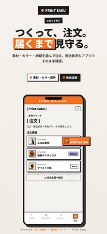 Print Saku：AIで3D創作＆印刷 screenshot