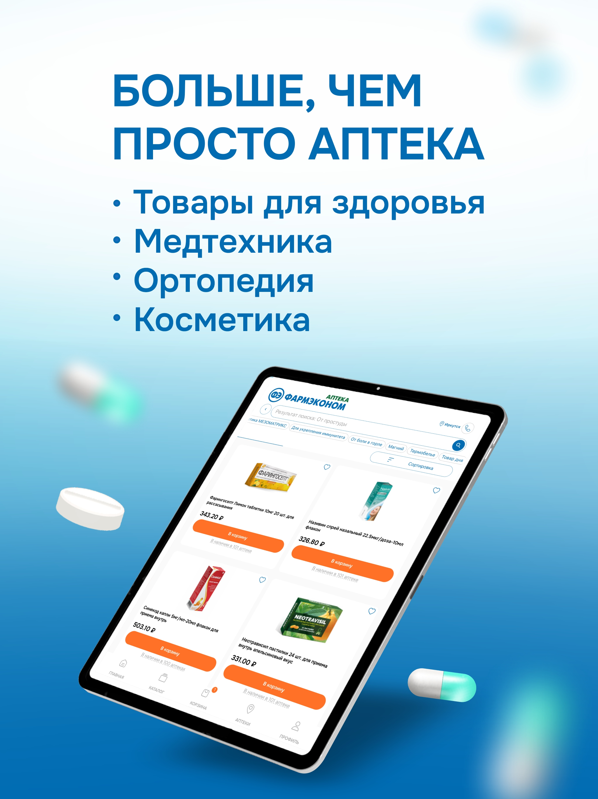 Аптека ФАРМЭКОНОМ screenshot 9