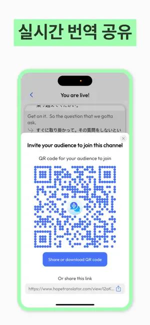 동시통역: 실시간 Hope 번역기 iPhone screenshot 4