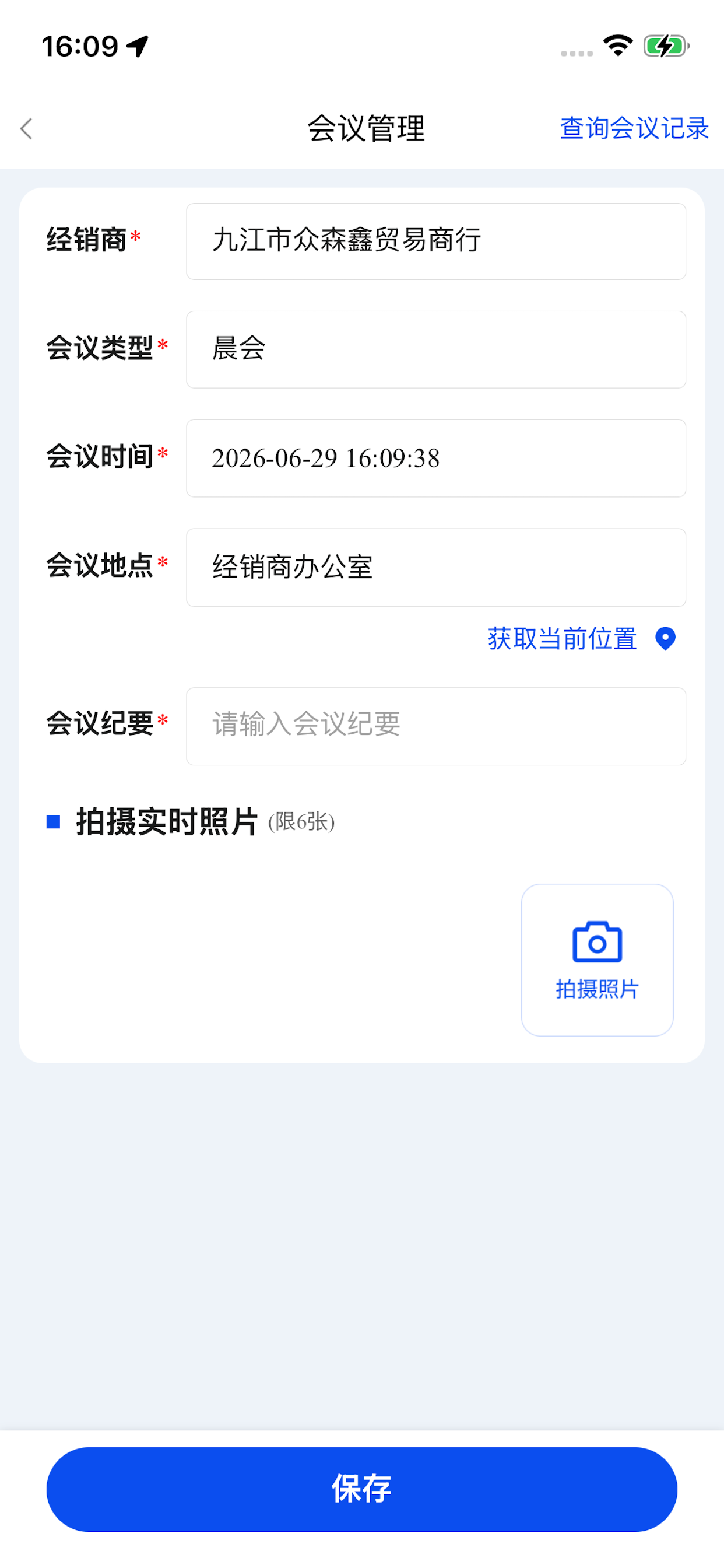 畅销通SFA screenshot 3