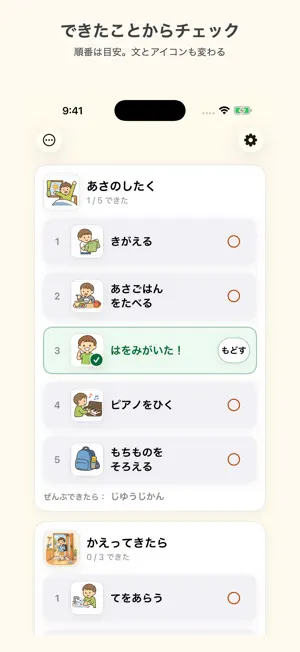 生活ボードルーティン screenshot 2