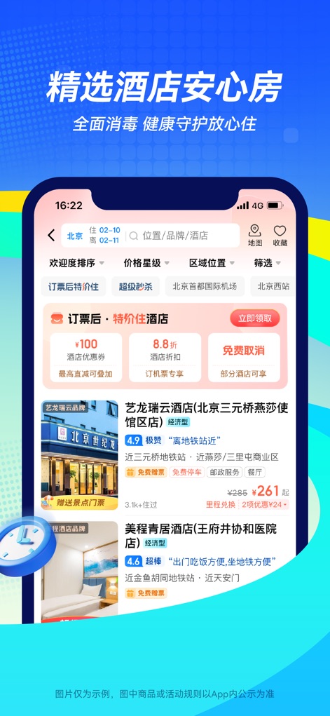 航班管家-订特价机票酒店火车票专车 - Explore the app's "精选酒店安心房" (Selected Hotels Safe Rooms) section, presenting a variety of hotel options like "艺龙瑞云酒店," complete with pricing and discount information.