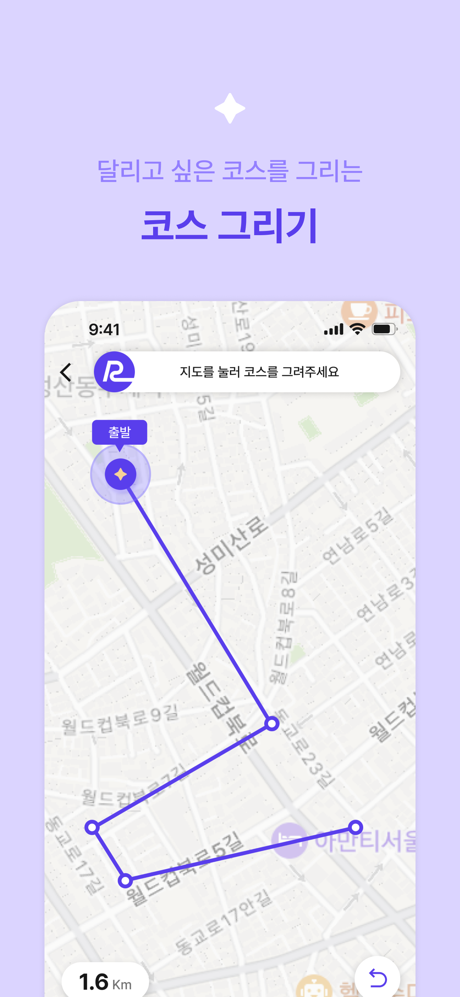 Runnect: 코스를 그리고 공유하는 데일리 러닝앱 screenshot 5