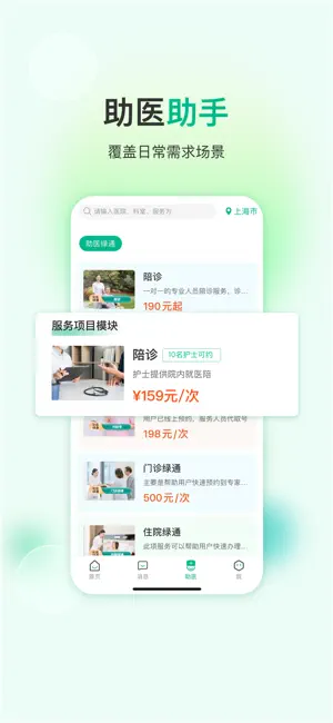 雨浓陪诊 screenshot 1