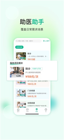 雨浓陪诊 screenshot