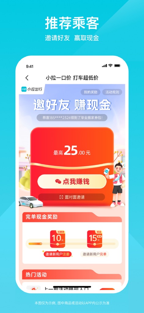 小拉出行-一口价不加价 - The app incentivizes sharing through its referral program details, clearly showing rewards display such as '最高25.00元' (Up to 25.00 yuan) for inviting friends.