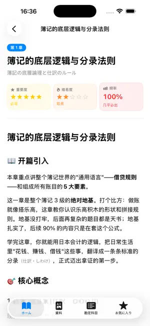 50時間速攻 簿記3級 screenshot 2