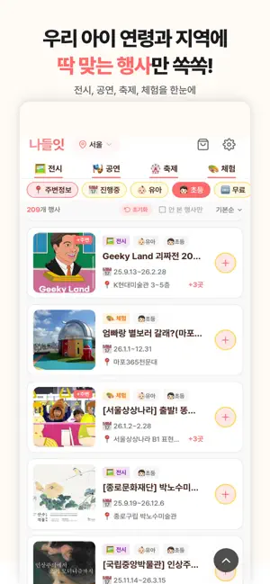 나들잇 - 아이와 가볼만한곳 screenshot 2