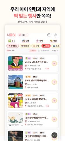나들잇 - 아이와 가볼만한곳 screenshot