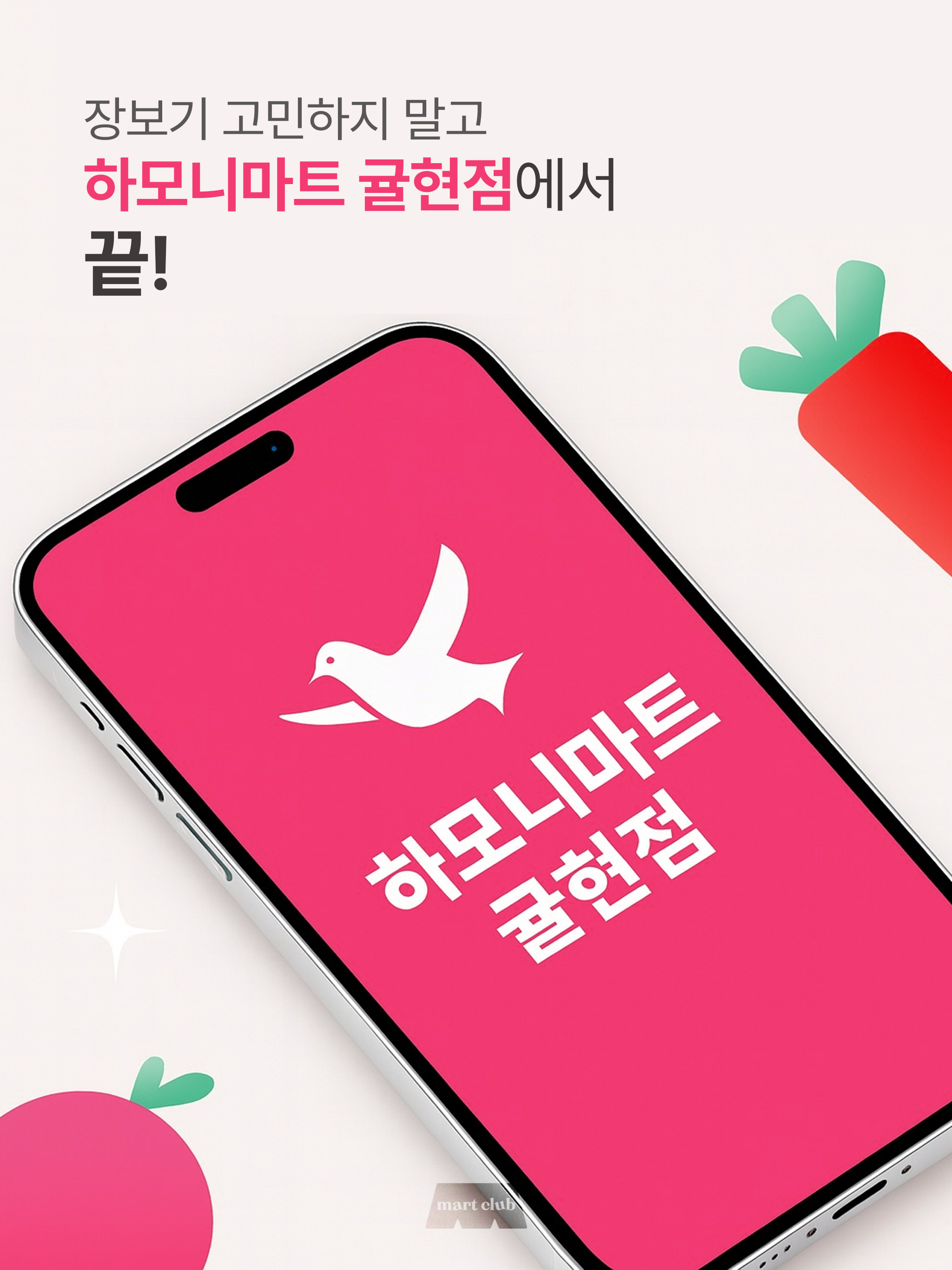 하모니마트 귤현점