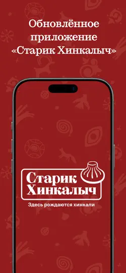 Скриншот Старик Хинкалыч на iPhone 1