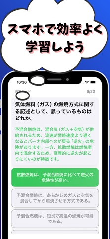 1級ボイラー技士-試験対策-国家資格 ボイラー技士 iPhone screenshot