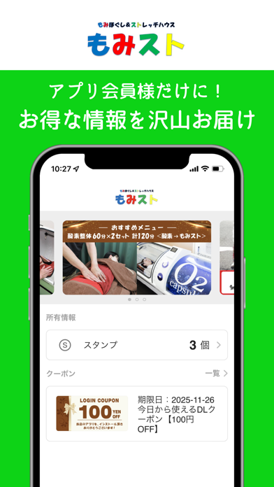 もみスト 公式アプリ screenshot
