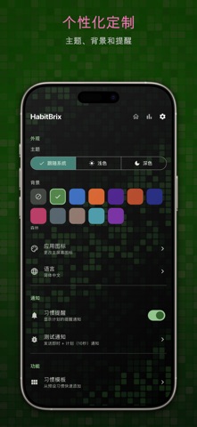 HabitBrix: 习惯追踪器 screenshot