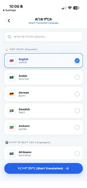 Eritrean AI iPhone screenshot 3
