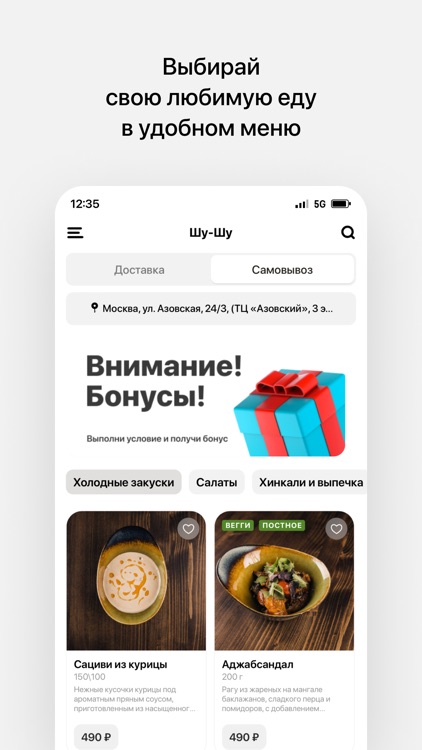 Шу-Шу | Москва