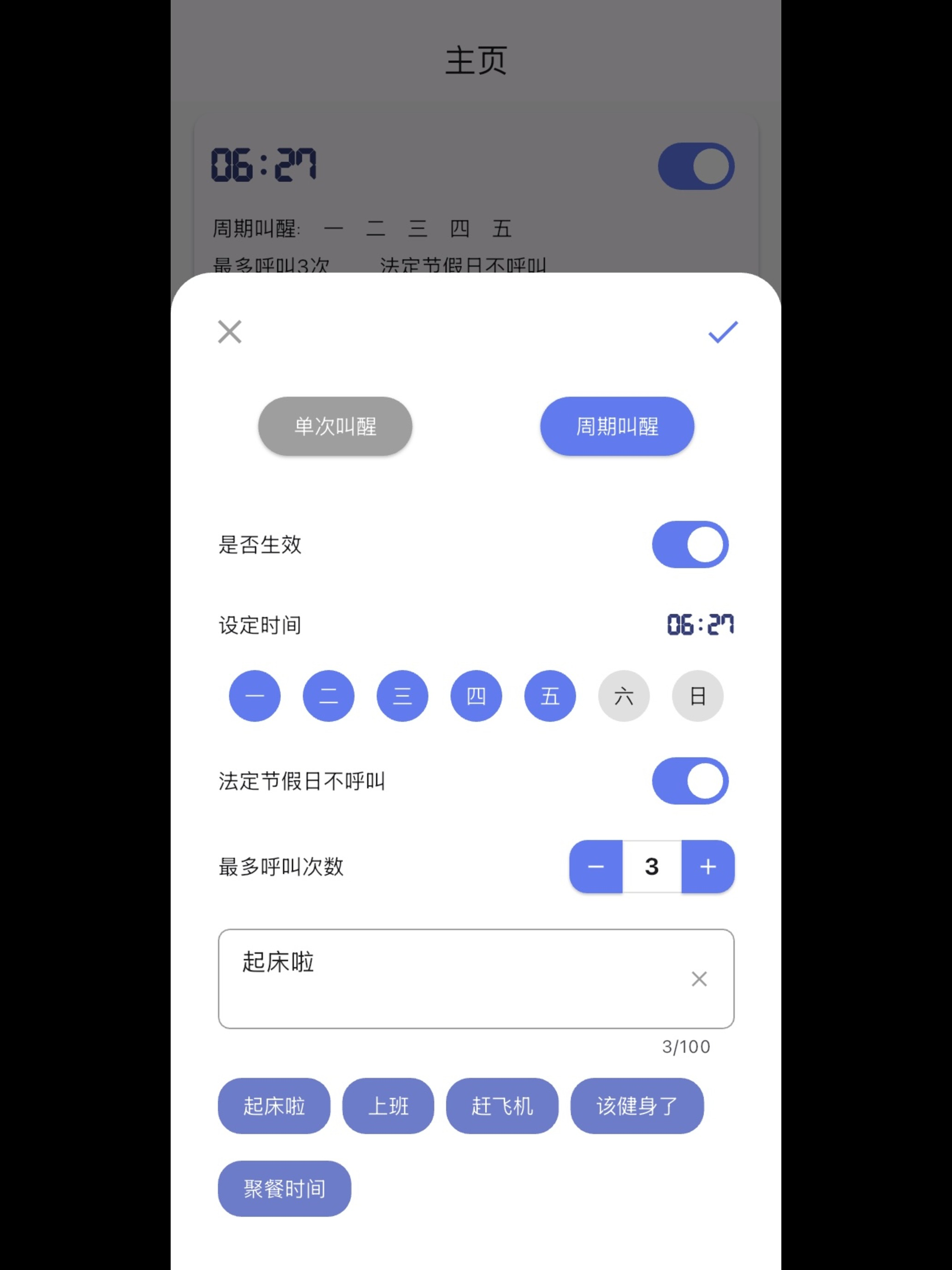 电话叫醒服务 screenshot 8