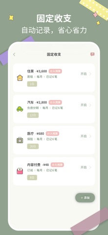 罐头记账 - 可爱好看极简随手记账本 screenshot