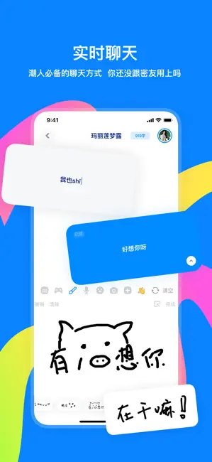 火星-聊天、分享、合拍log iPhone screenshot 2