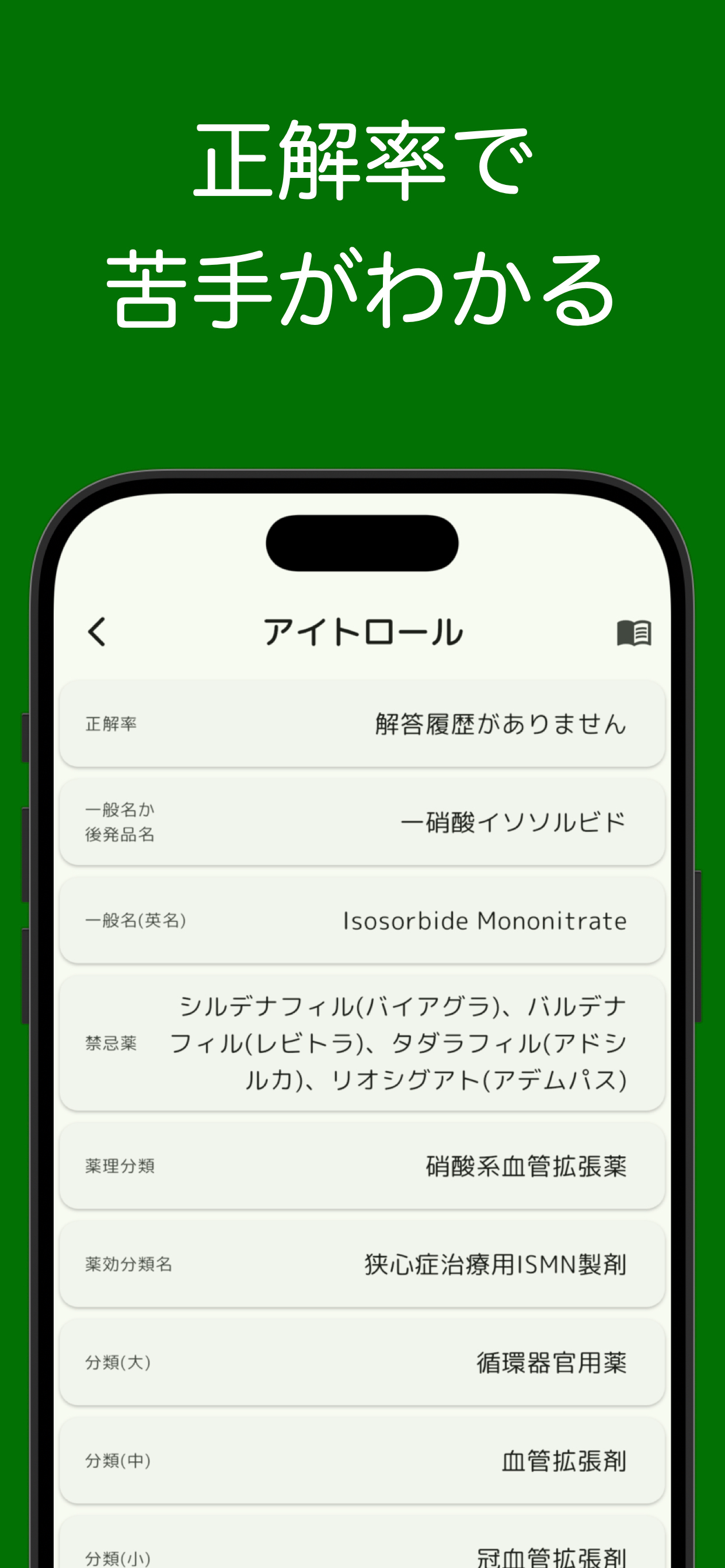クスリ王 - 薬の名前、禁忌を覚えよう screenshot 3