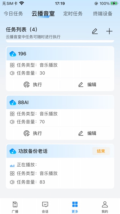 IP网络广播系统播控端