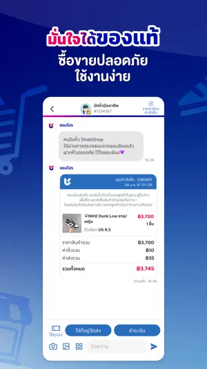 ชอบโปร - ShobPro screenshot 3