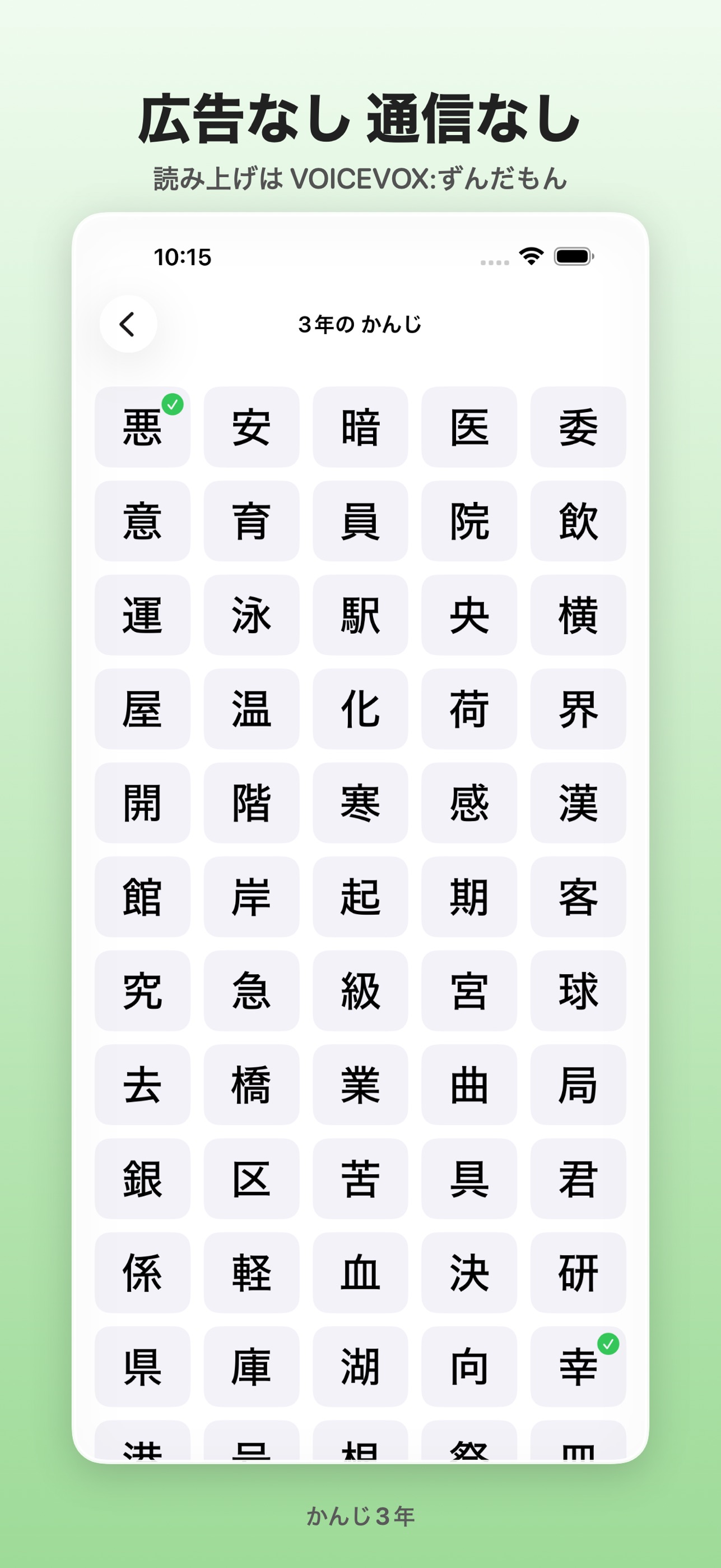 Screenshot 5 of なぞっておぼえる かんじ3年