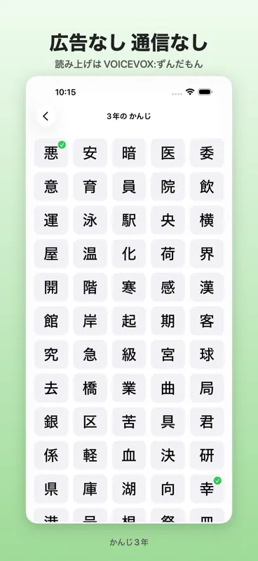 なぞっておぼえる かんじ3年 - 漢字の書き順 screenshot 5 of 5