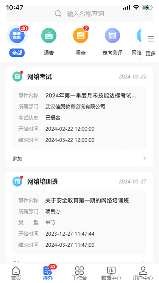 #2. 佳腾教育 (iOS) 由: 武汉佳腾教育软件有限公司
