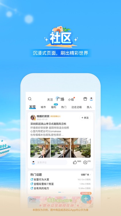 携程旅行-订酒店机票火车票 screenshot-8