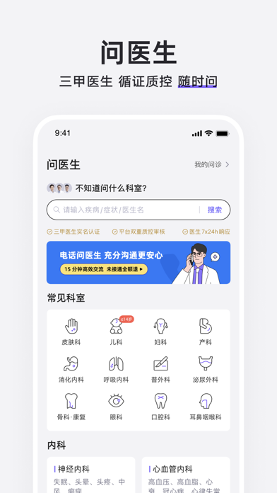 Screenshot #2 pour 丁香医生 - 三甲医生在线问