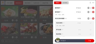 餐企电子菜谱 screenshot
