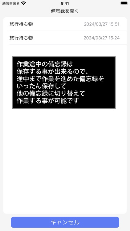 備忘録メーカー screenshot-5