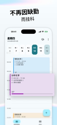 Esquiva: 缺勤管理 screenshot