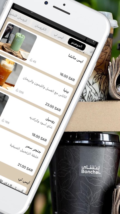 BONCHAI | بُنشاى