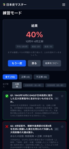 日本史マスター screenshot