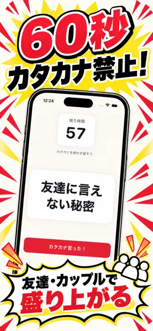 カタカナ禁止ゲーム screenshot 3