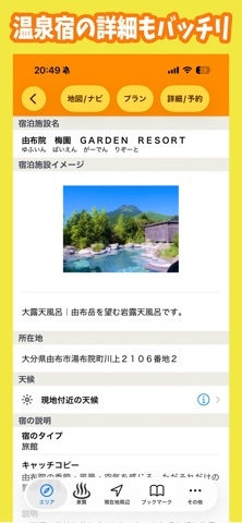 温泉さがし のスクリーンショット