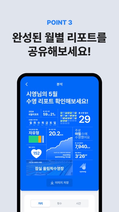 Syeong - Smart Swim Tracker Screenshot