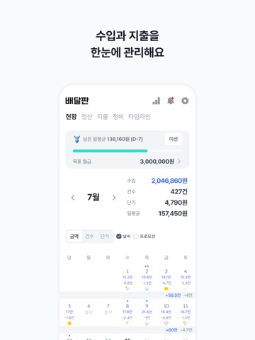 배달판 iPad screenshot 1