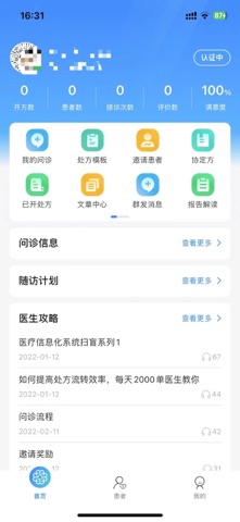 花花医联医生端 screenshot