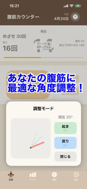 音でわかる！腹筋カウンター screenshot 2