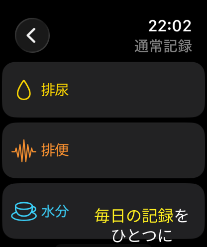 サナログ - 健康手帳 screenshot 13