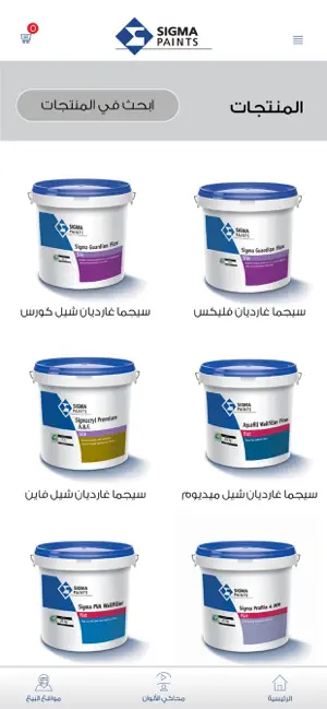 Sigma Paints screenshot 3